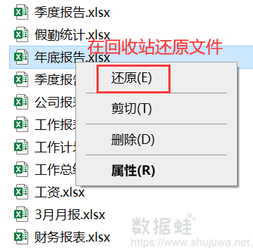 使用回收站